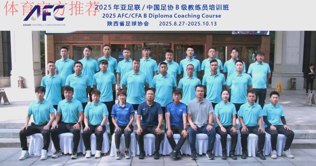 2017年亚足联-中国足协新闻管理培训班在成都举行 2017年亚足联-中国足协新闻管理培训班在成都举行