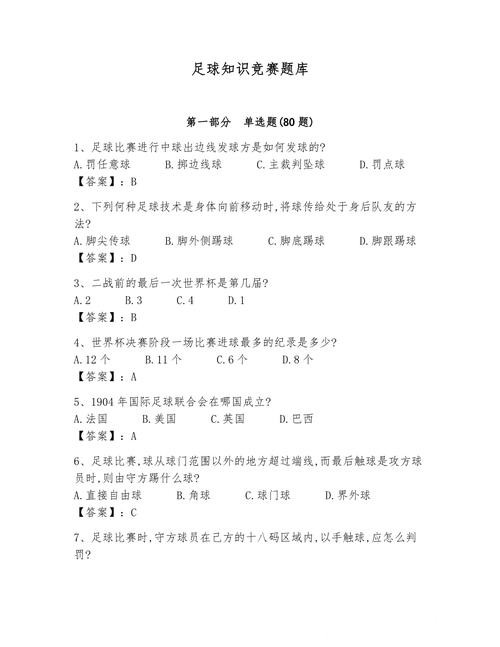 世界杯外围竞猜的常见问题与解答